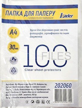 Файл Leader А4 30 мкм глянцевий, 100 шт/уп (202060) 202060 фото