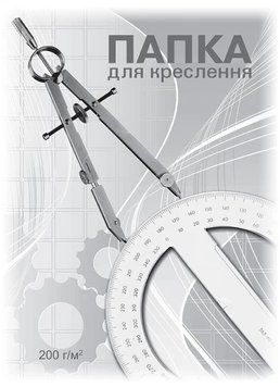 Папка для креслення BRISK А4, 10 арк. 200 г/м2 (ПВ-16) ПВ-16 фото