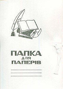 Папка для документів на зав'язці картонна (50) 1111 фото