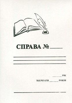 Папка-швидкозшивач картонна Справа (100) 1112 фото