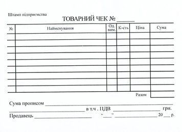 Товарний чек А6 самокопіюючий (RP44354) RP44354 фото