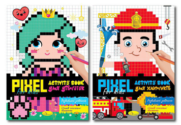 Розмальовка Апельсин PIXEL Activity Book мікс 21*29 см 20 аркушів (РМ-84) РМ-84 фото